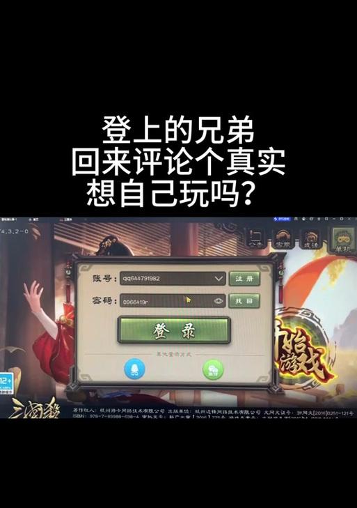 三国杀如何解除已绑定的账号？解除绑定账号的步骤是什么？