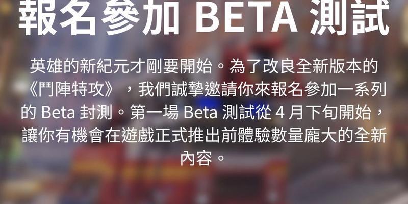 如何获得守望先锋的测试资格？