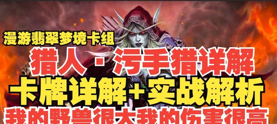 炉石地下城冒险中猎人如何应对？猎人的打法策略是什么？