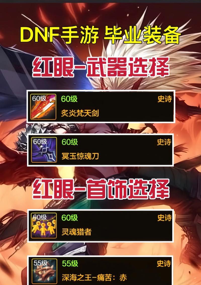 dnf红字装备保留的方法是什么？如何避免在强化过程中丢失红字属性？