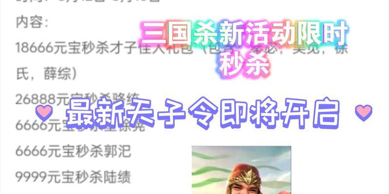 三国杀限时秒杀武将获取方法是什么？
