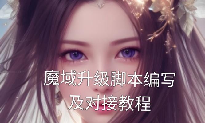 魔域快速升级到90级的方法是什么？