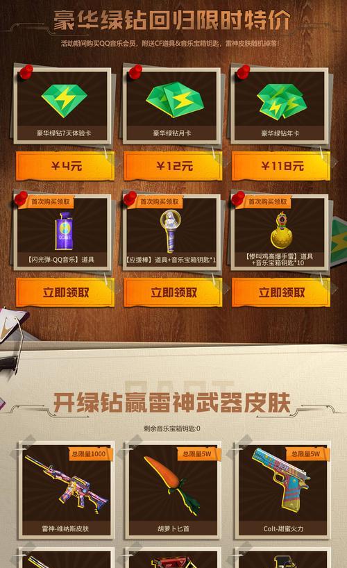 CF中维纳斯皮肤价格是多少？如何购买？