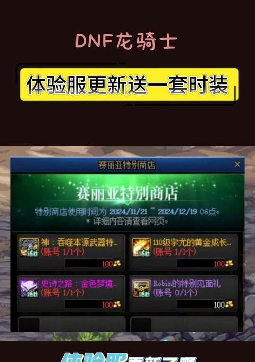 dnf体验服的作用和好处是什么？