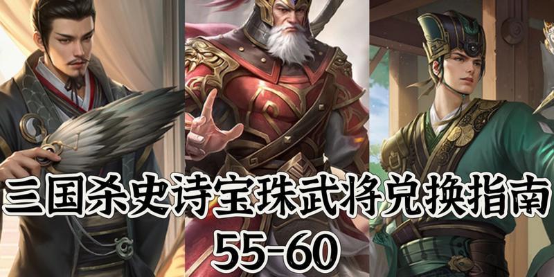 三国杀中9个史诗宝珠的作用是什么？如何获得史诗宝珠？