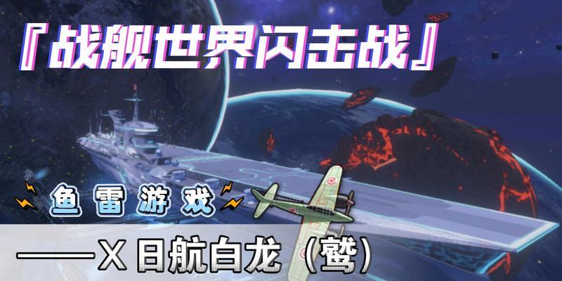 战舰世界白龙在黑牌局的表现如何？使用白龙的策略是什么？
