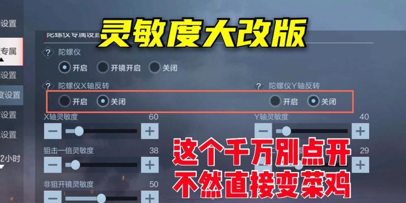 CF一倍镜灵敏度设置多少最合适？灵敏度调整技巧有哪些？