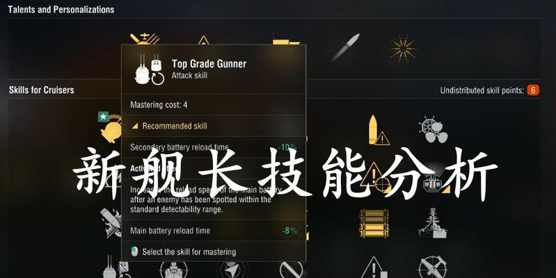 战舰世界舰长如何升级至上将？升级过程中应注意什么？