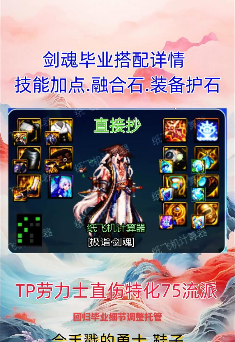 剑魂特化搭配的建议是什么？