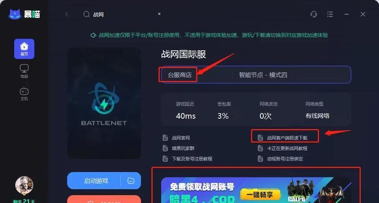 战网手机守望先锋下载流程是什么？