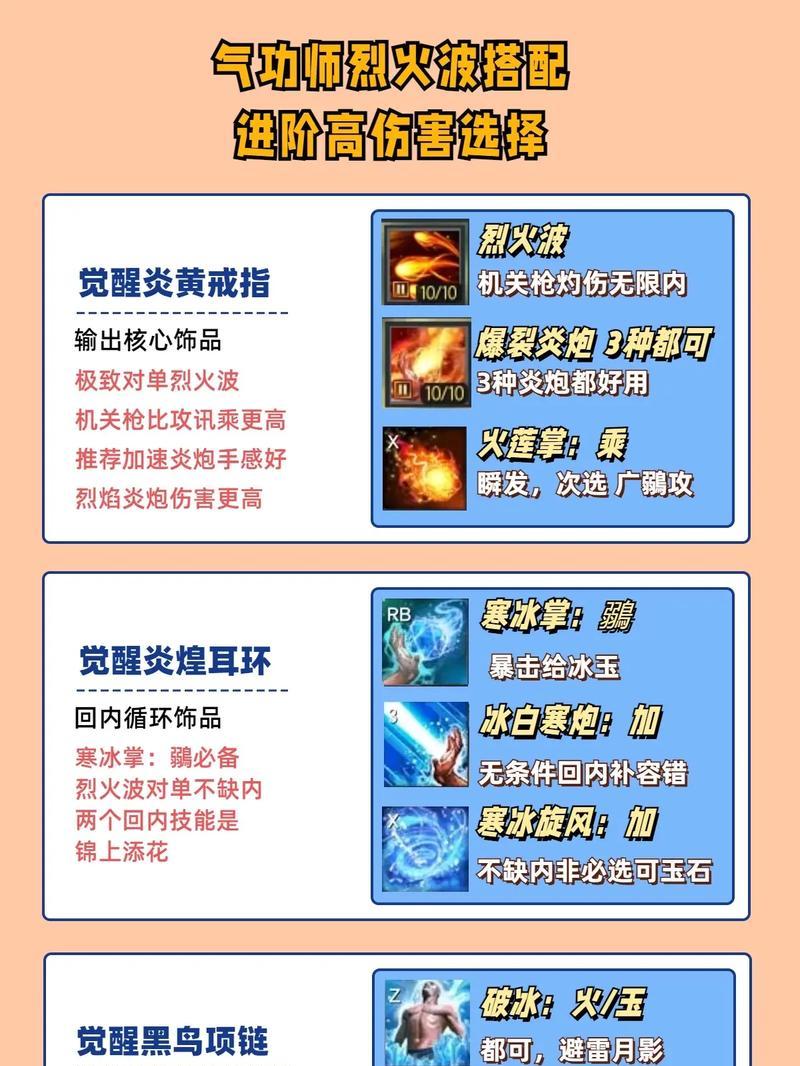 神宫火剑魂魂技技能如何搭配？有什么技巧？