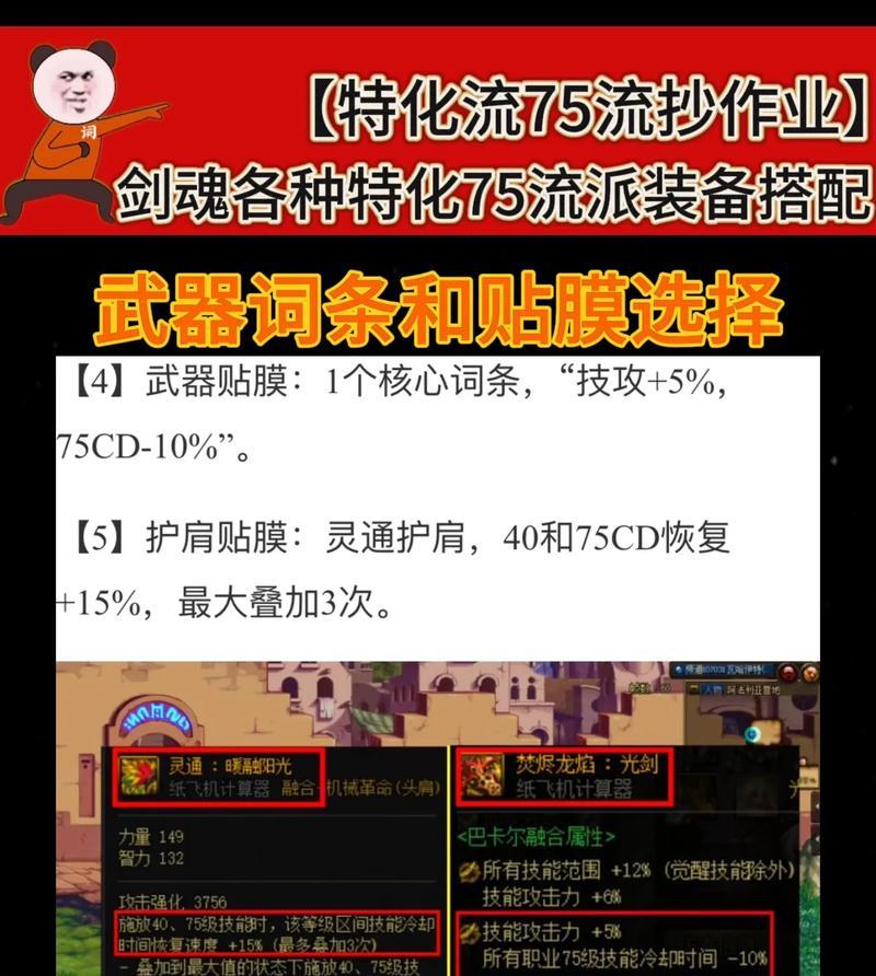 剑魂特化75技能搭配的最佳方案是什么？
