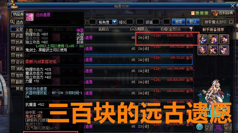 dnf中远古遗愿如何合成？合成的成功率有多高？