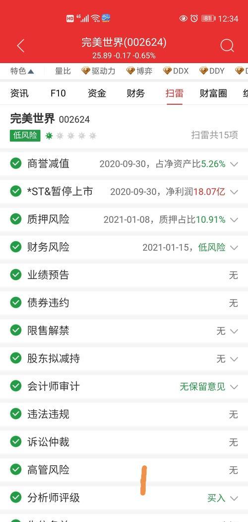 完美世界库存校验失败的原因及解决方法是什么？