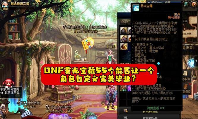 dnf雾光宝藏用途是什么？如何正确使用雾光宝藏？