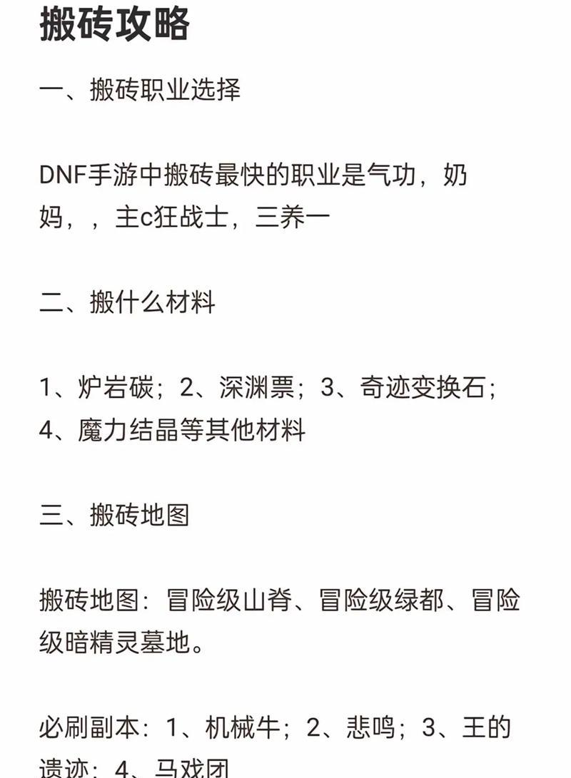 地下城搬砖效率最高的职业是哪个？如何提升搬砖速度？