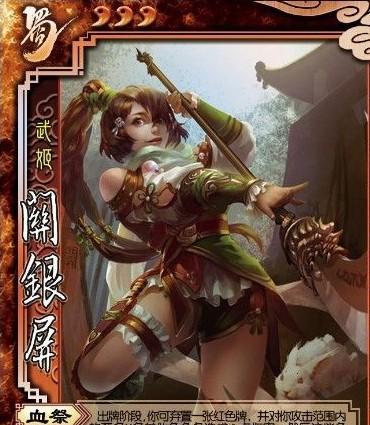 三国杀关银屏什么时候出场？技能和使用时机是什么？