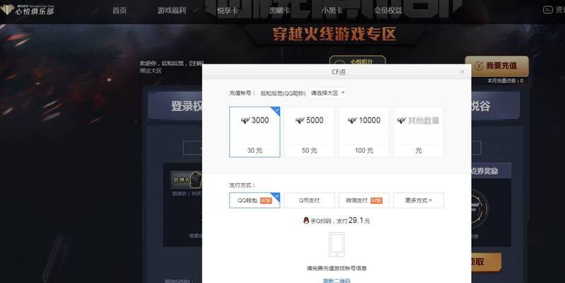 心悦会员购买cf点券的优惠价格是多少？如何享受低价？