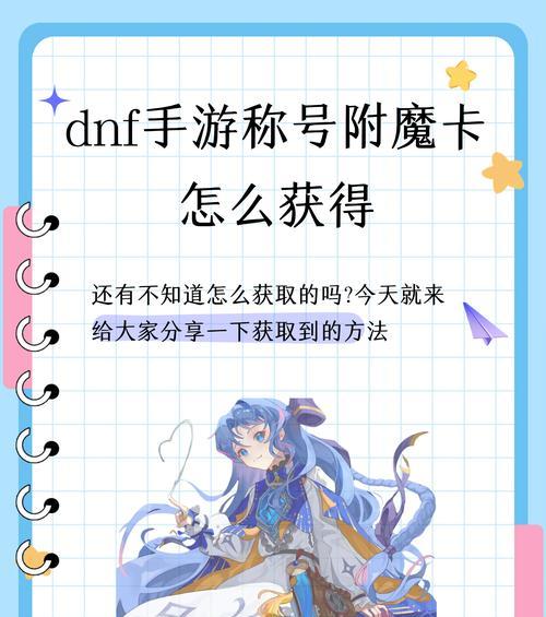 dnf徽章称号附魔什么效果最佳？如何获取？