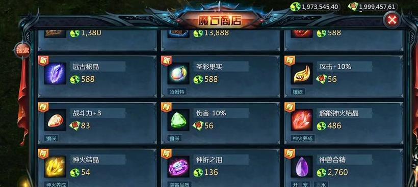 魔域商人交换魔石装备的条件是什么？如何进行交易？