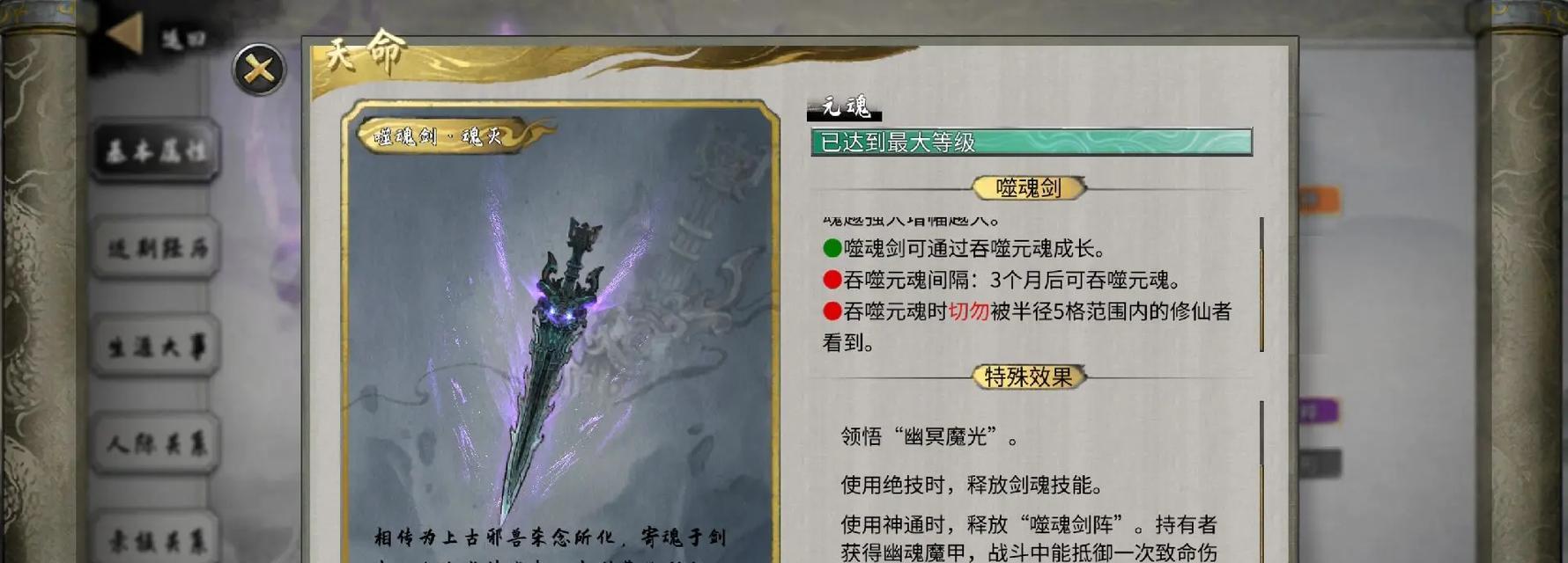 手游噬魂剑前期获取方法是什么？需要哪些条件？