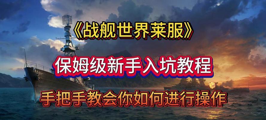 战舰世界注册流程是怎样的？需要哪些信息？