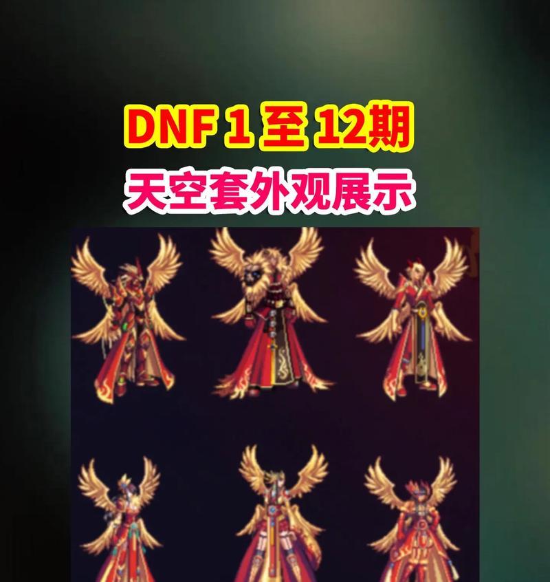 dnf天权套属性特点有哪些？