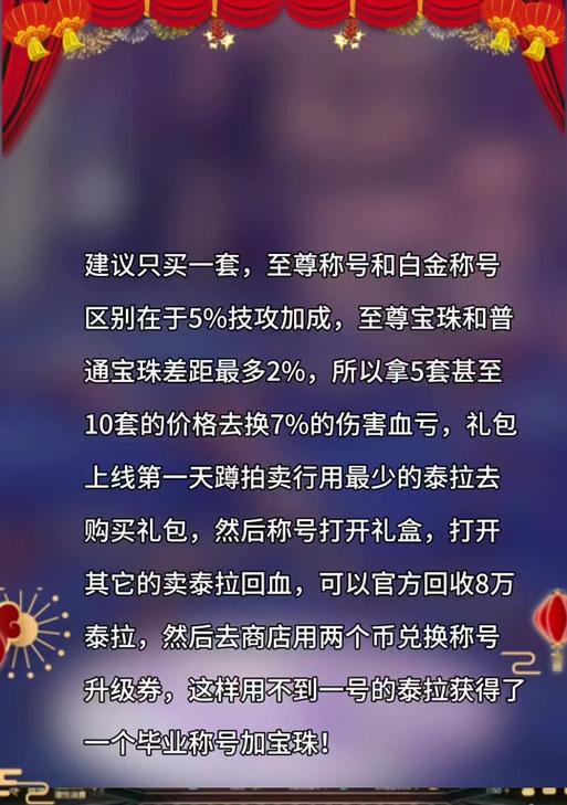 DNF称号如何快速升级为白金品质？