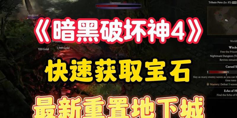 地下城宝石打造的最快方法是什么？