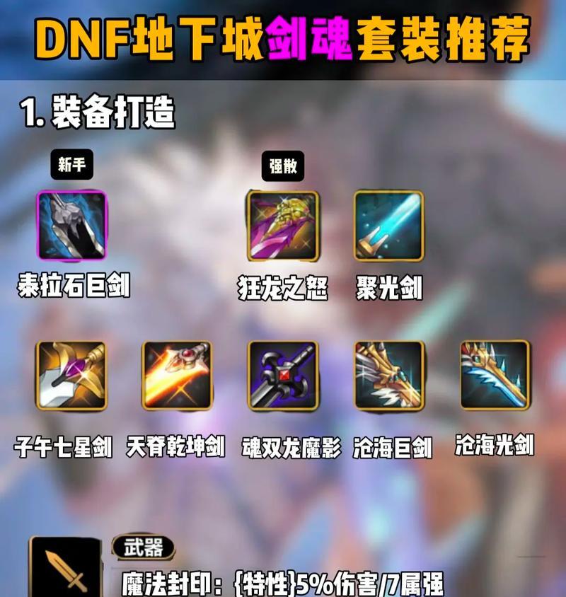 剑魂冰龙武器属性选择技巧是什么？如何搭配最有效？