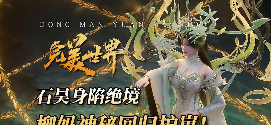 完美世界中黑暗动荡事件是什么？如何参与并完成这个任务？