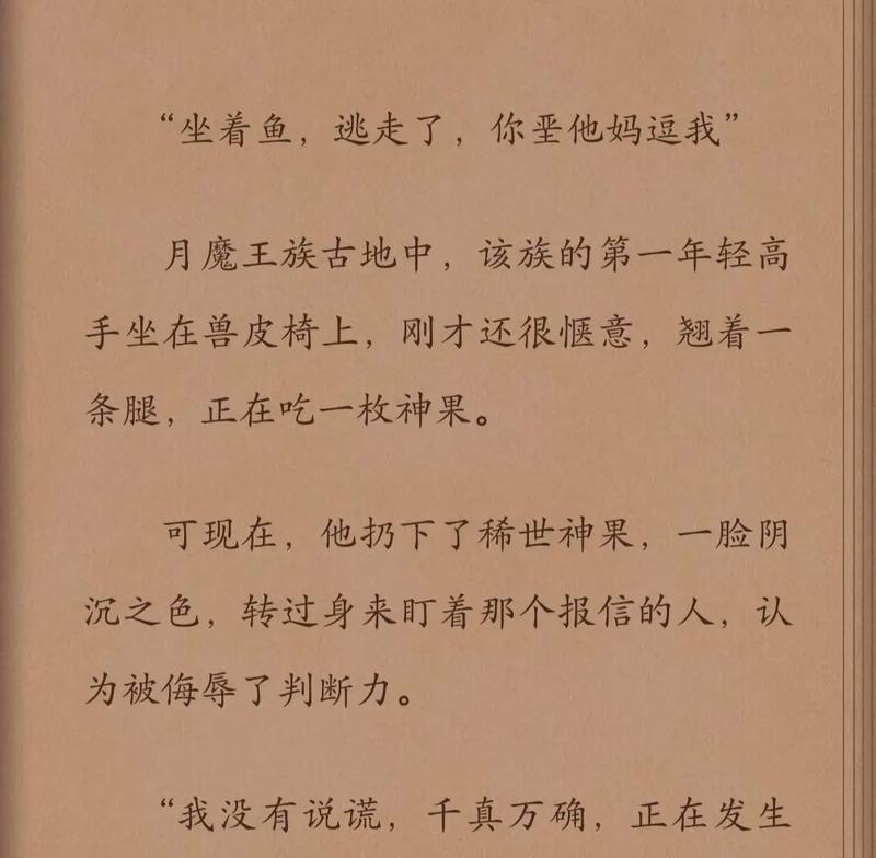 完美世界161章节内容是什么？