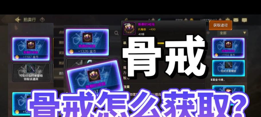 地下城骨戒的开启方法是什么？开启骨戒有哪些技巧？