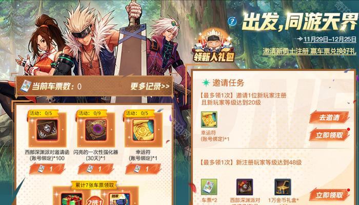 地下城预约新角色会赠送什么？预约奖励内容是什么？