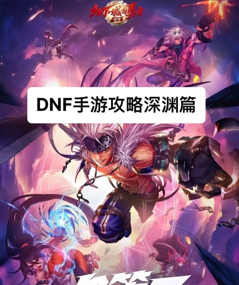地下城神装深渊的打法和策略是什么？