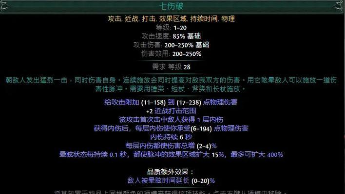七伤套装备的性能如何？