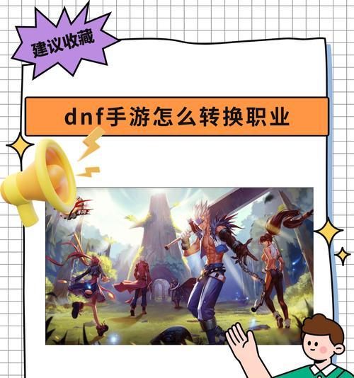 DNF转区操作流程是什么？转区后数据如何同步？