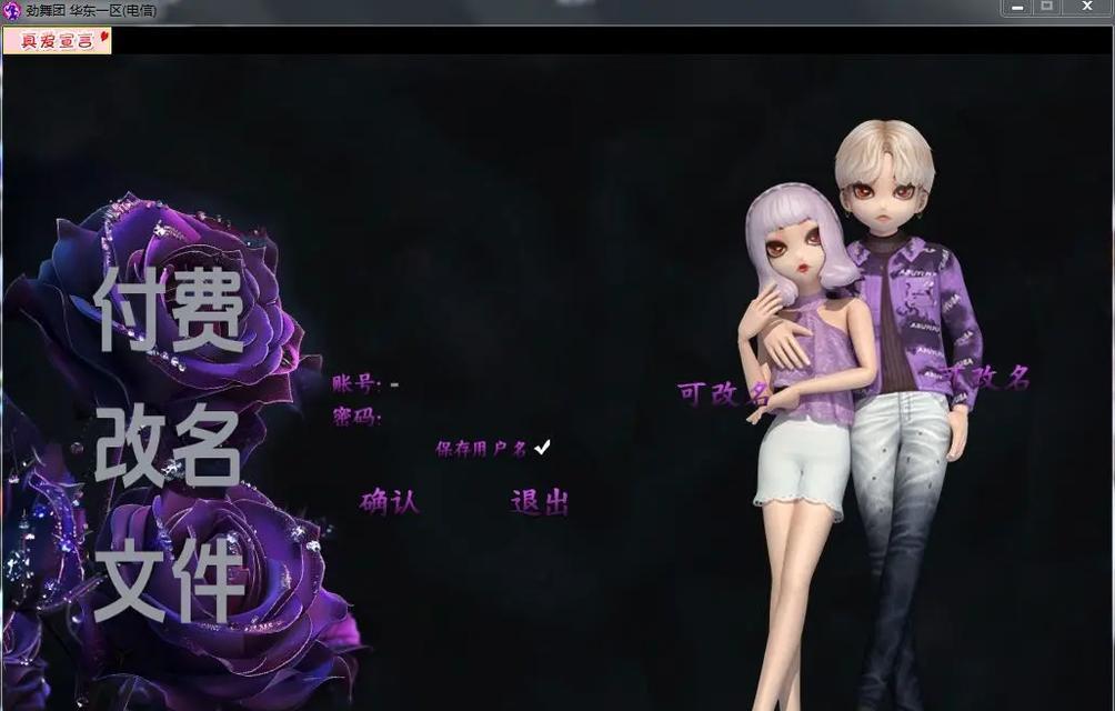 劲舞团爱情冲击玩法是什么？如何快速掌握？