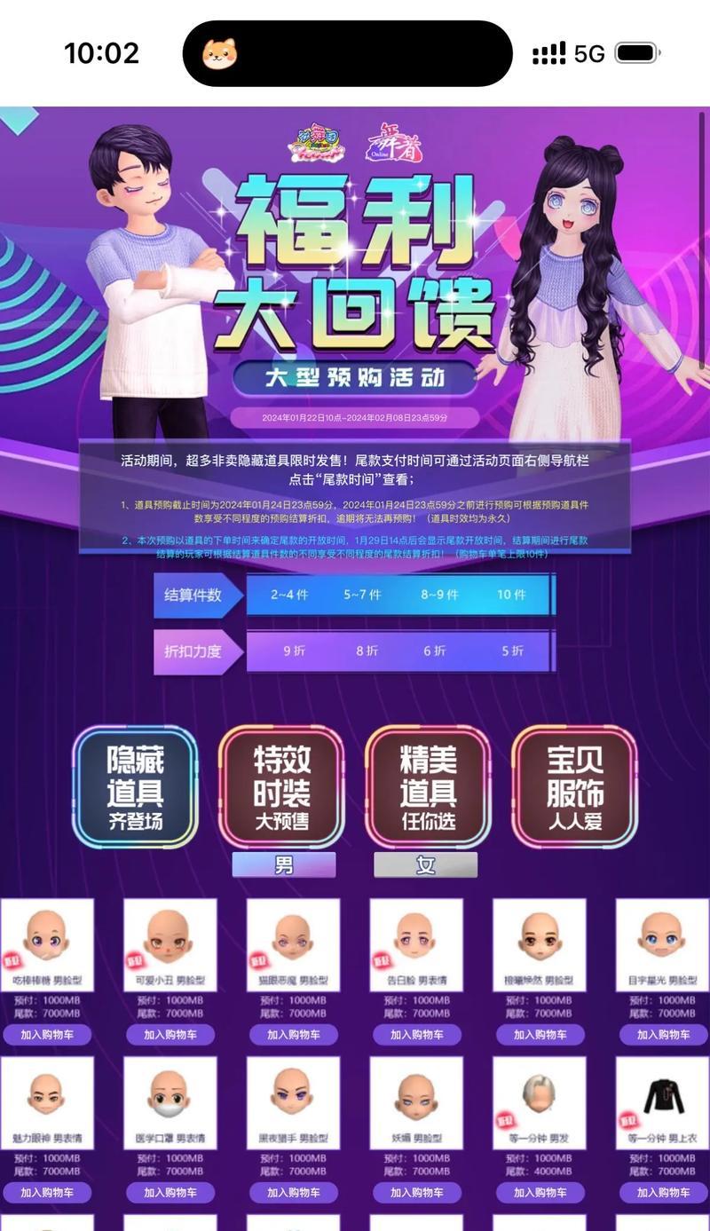 劲舞团预购功能如何取消？