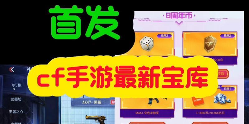 CF骰子宝箱购买流程是什么？