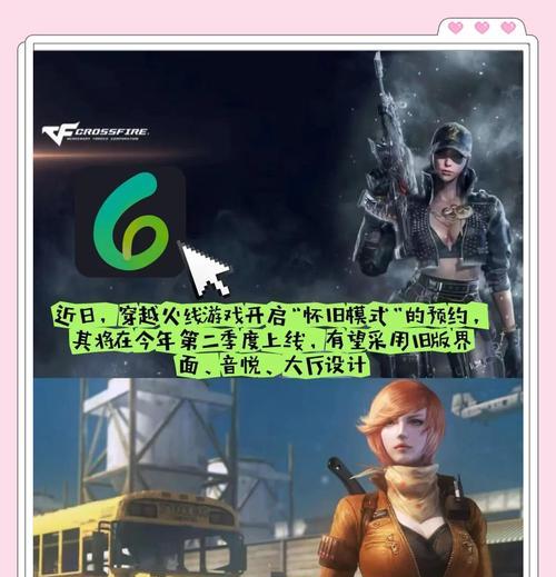 cf怀旧模式的玩法有哪些？