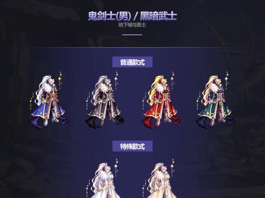 地下城通行证装扮套装功能？如何选择合适的套装？