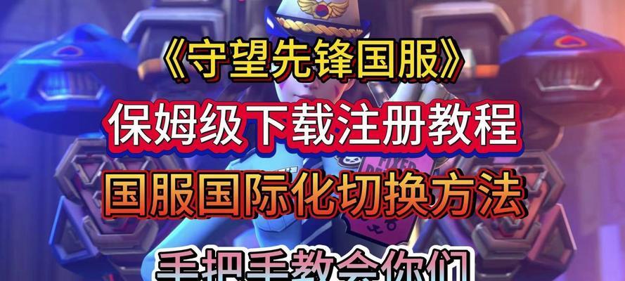 守望先锋台服改名的流程是什么？