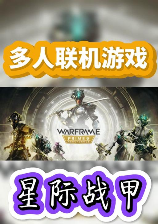 星际战甲组队生存中如何获得战甲？获取条件是什么？