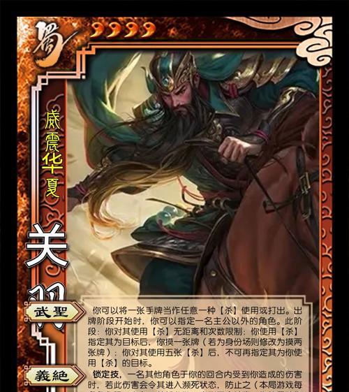 三国杀关羽技能纸牌是什么？如何正确使用？