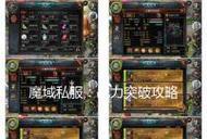 魔域私服制作教程是什么？需要注意什么？