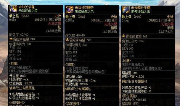 未知套装备的属性是什么？如何获取未知套？