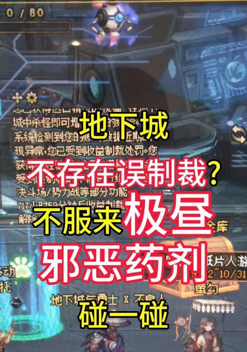 地下城为什么被制裁了？制裁的原因和解决办法是什么？