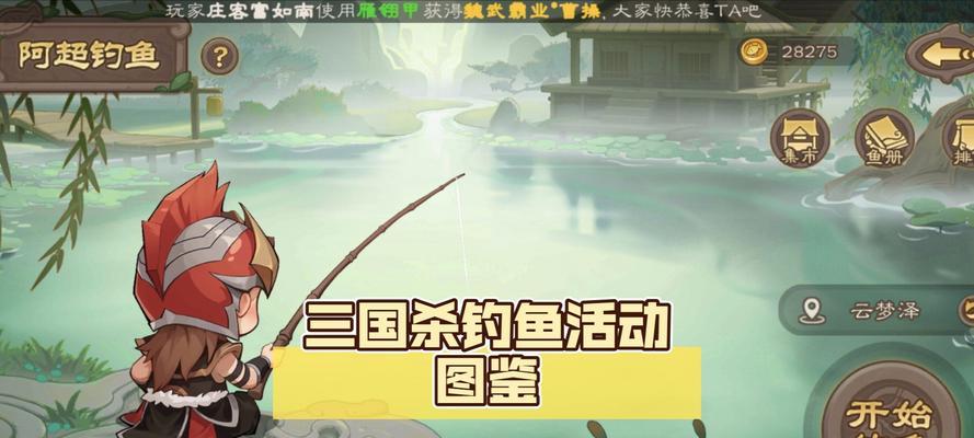三国杀中钓神话鱼的技巧是什么？