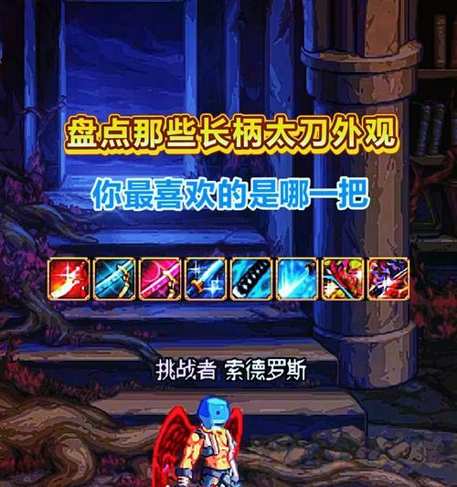 地下城中太刀装备如何获取？获取途径有哪些？